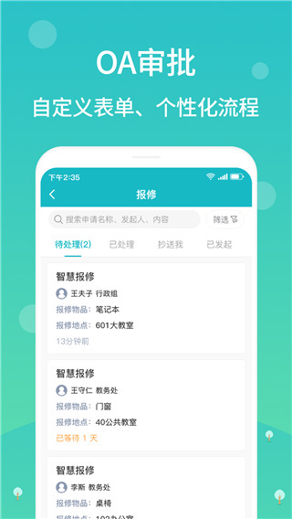 江阴智慧云校app截图