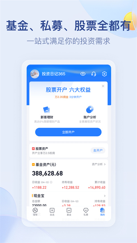 雪球app截图