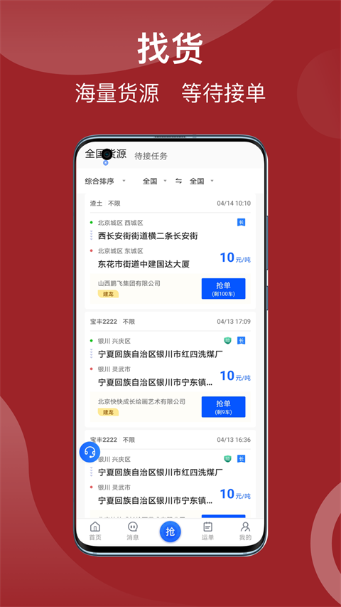 建龙快成司机app截图