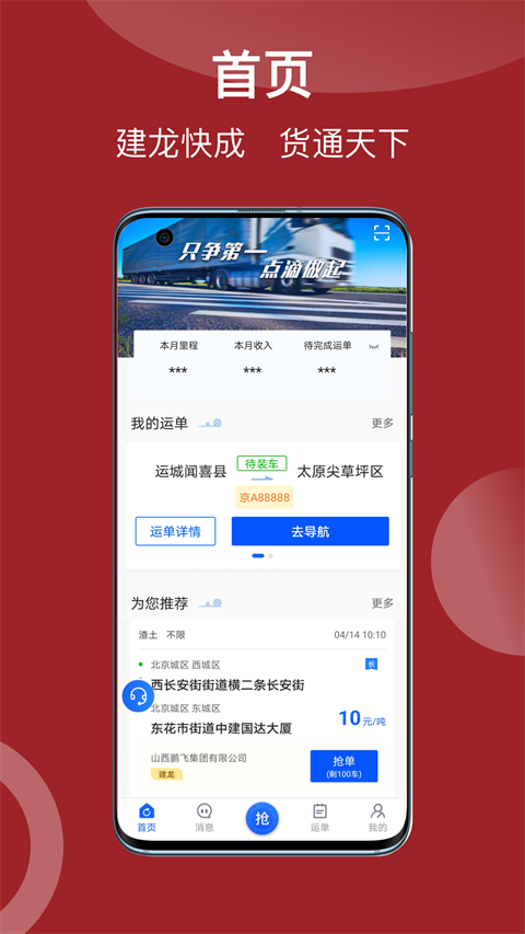 建龙快成司机app截图