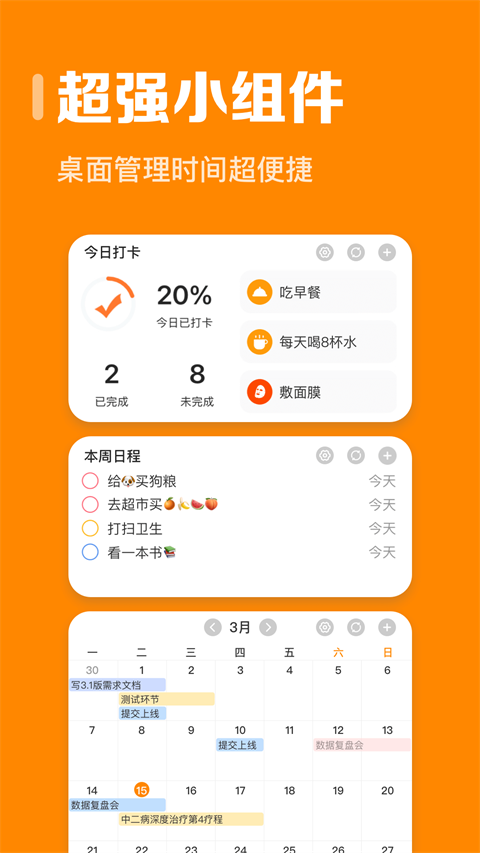 指尖时光app截图