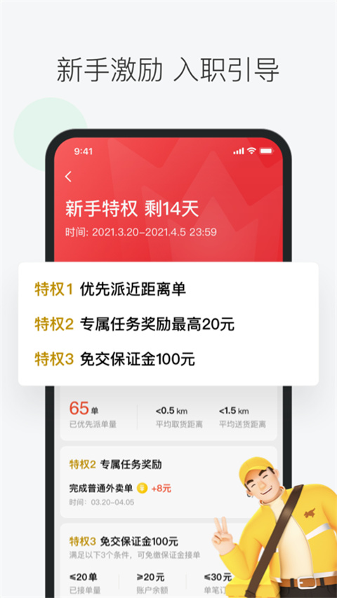 美团众包app截图