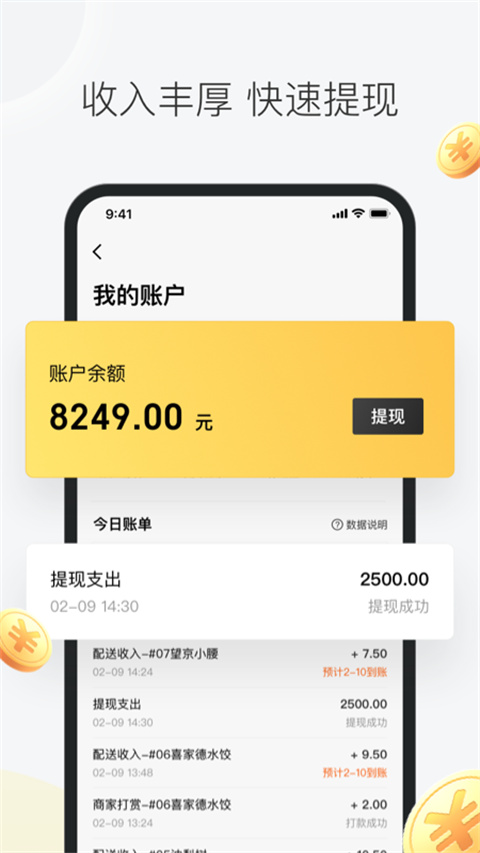 美团众包app截图