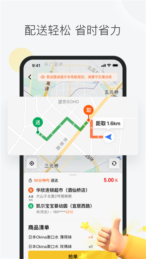 美团众包app截图