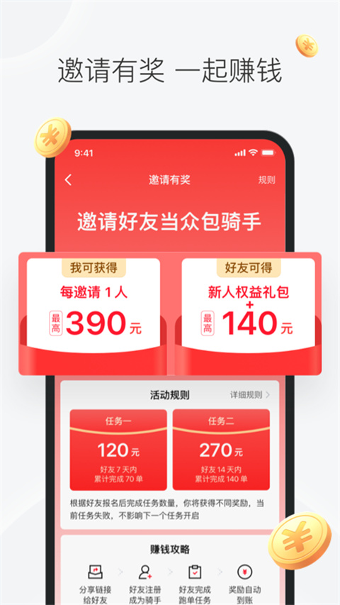 美团众包app截图