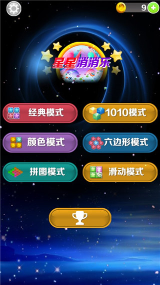 星星消消乐游戏