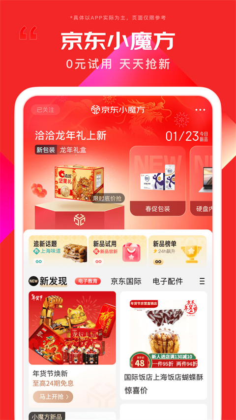 京东App截图