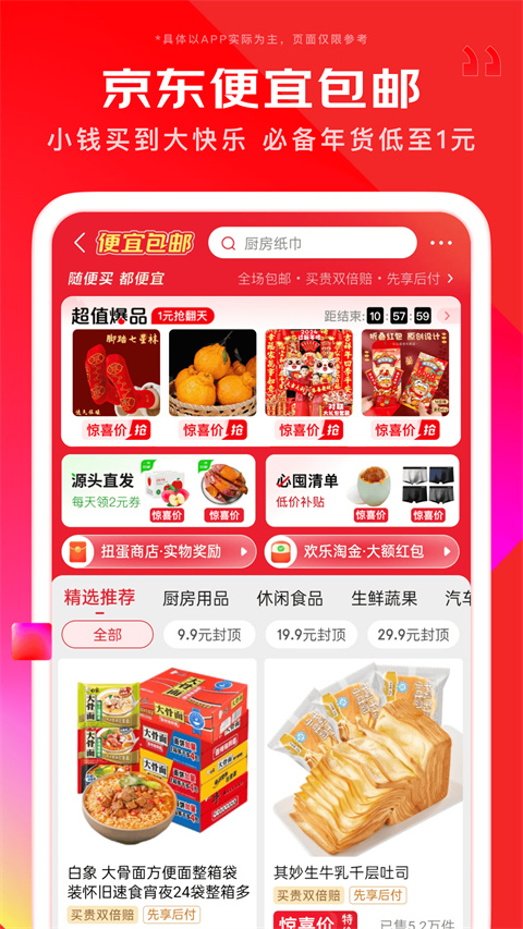 京东鸿蒙版app截图