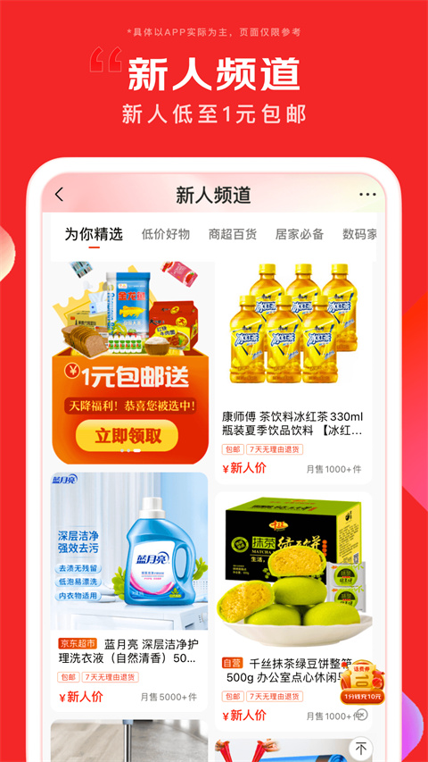 京东鸿蒙版app截图