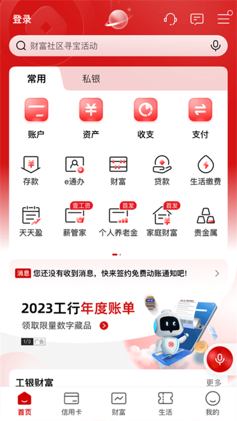 工行手机银行app截图