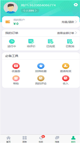 e动推拿app截图