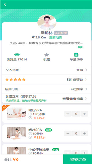 e动推拿app截图