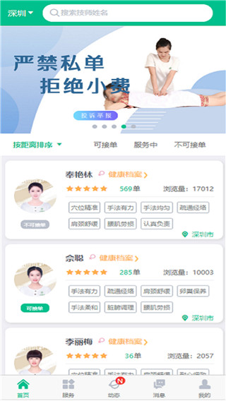 e动推拿app截图