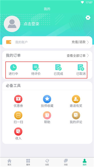 e动推拿app