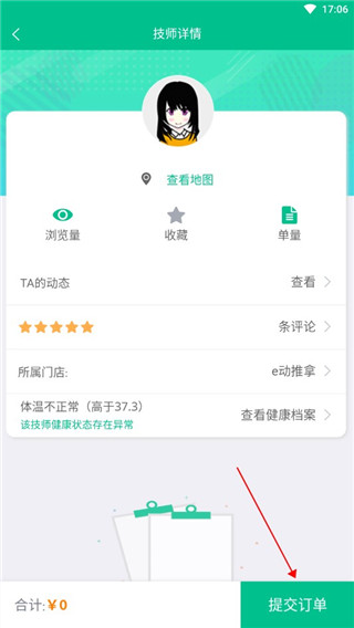 e动推拿app