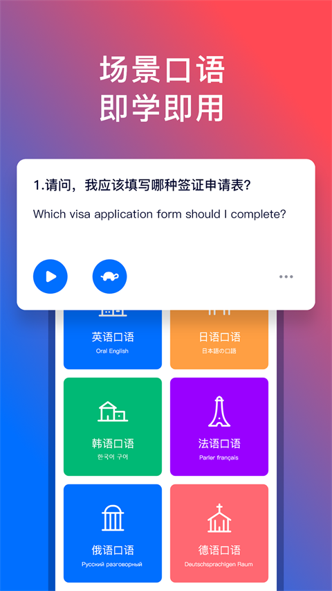 92外语app截图