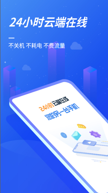 沐桦云手机App