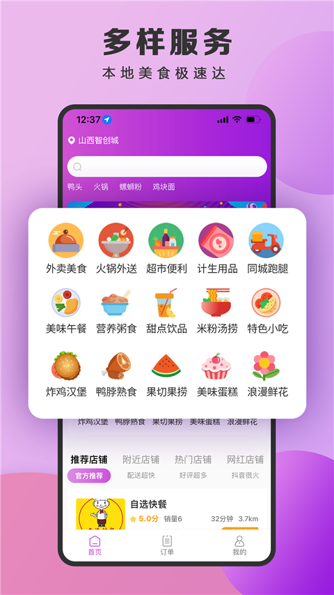 泉小猪外卖app截图