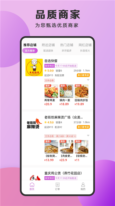 泉小猪外卖app截图