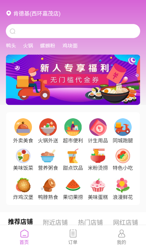 泉小猪外卖app