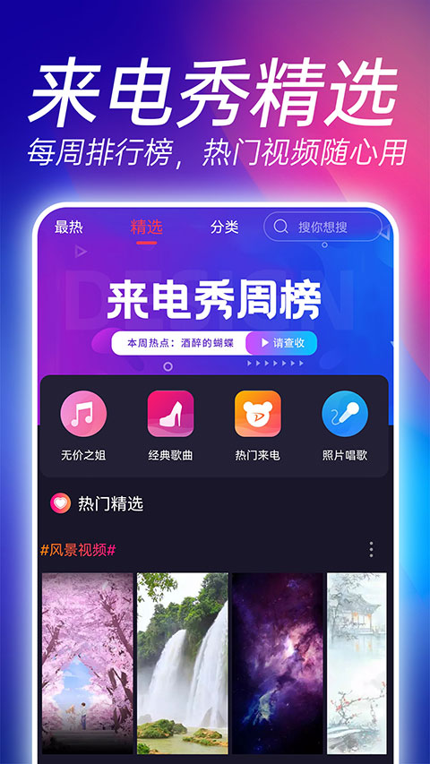 来电秀视频铃声截图