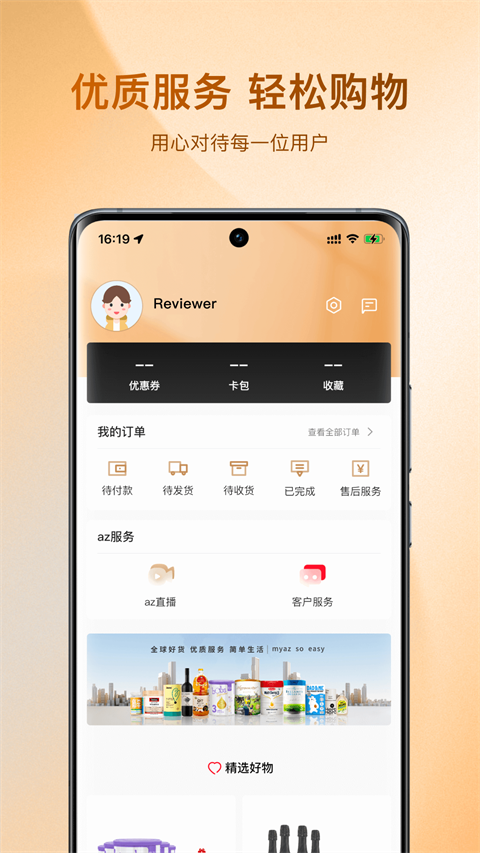 az全球购APP截图