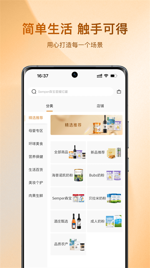 az全球购APP截图