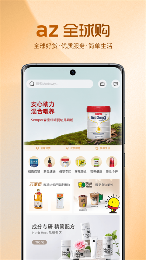 az全球购APP截图