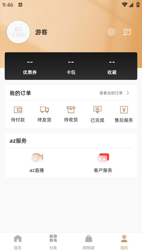 az全球购APP