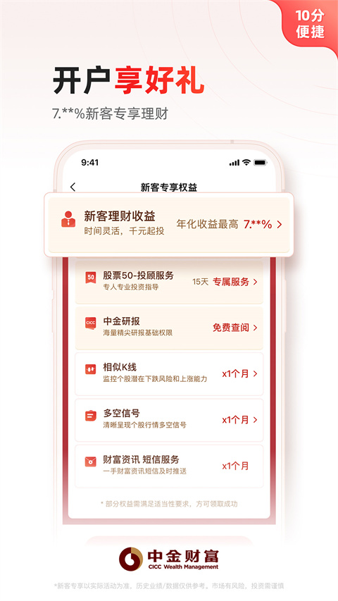 中金财富APP截图