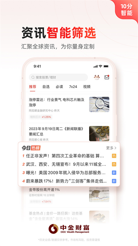 中金财富APP截图