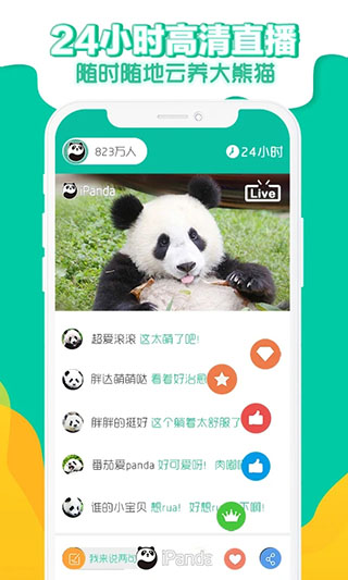 熊猫频道app