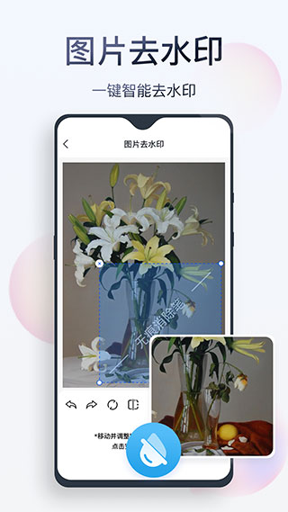 无痕消除笔APP截图