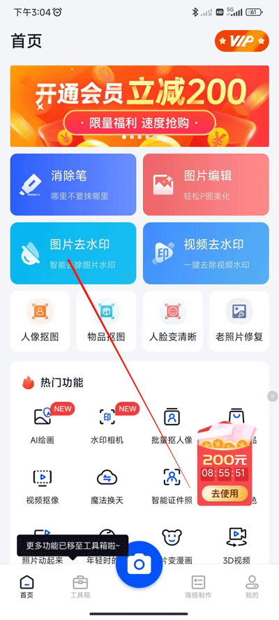 无痕消除笔APP