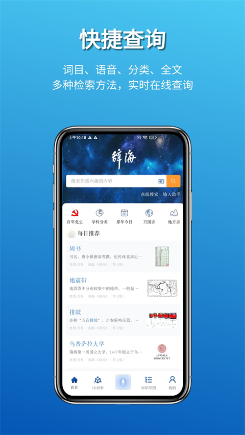 辞海app截图