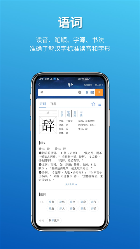 辞海app截图