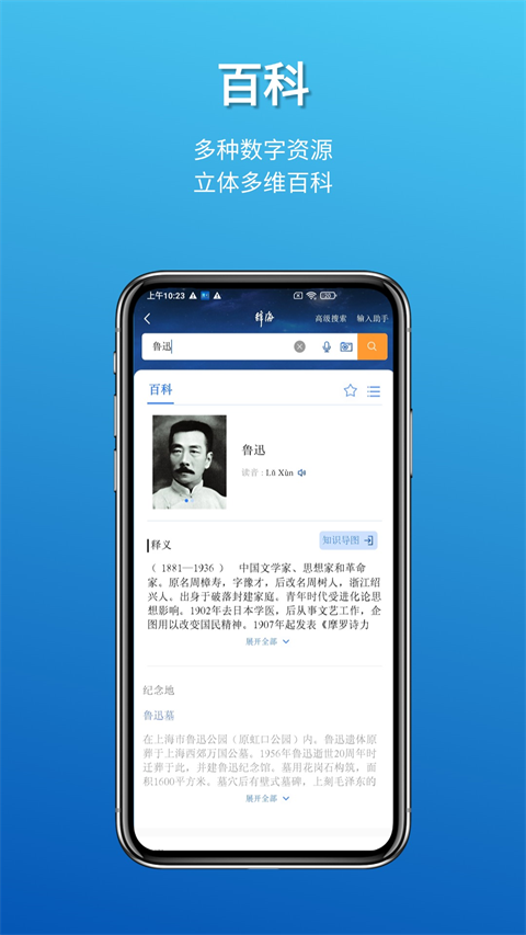 辞海app截图