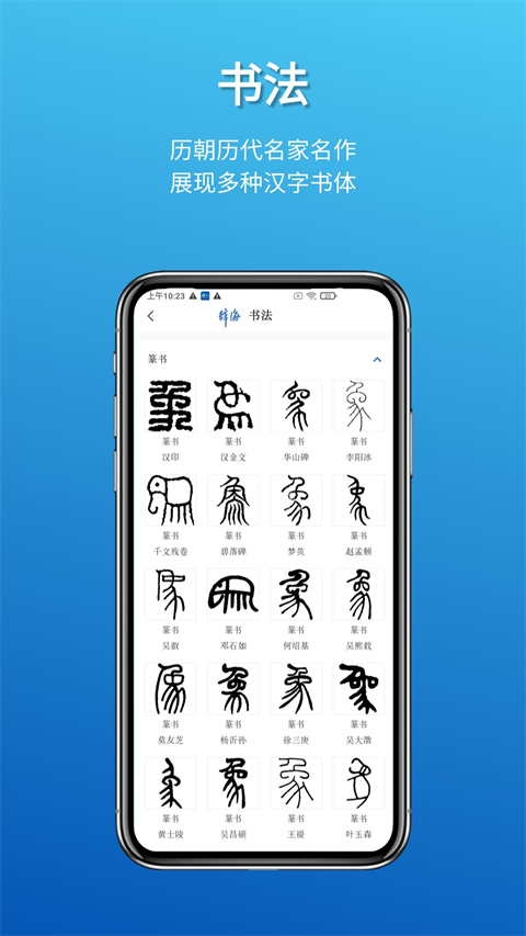 辞海app截图