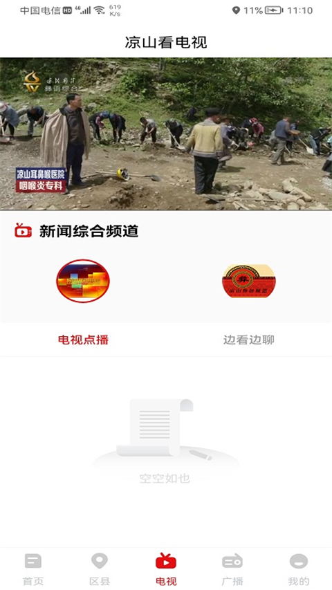 掌上凉山app截图