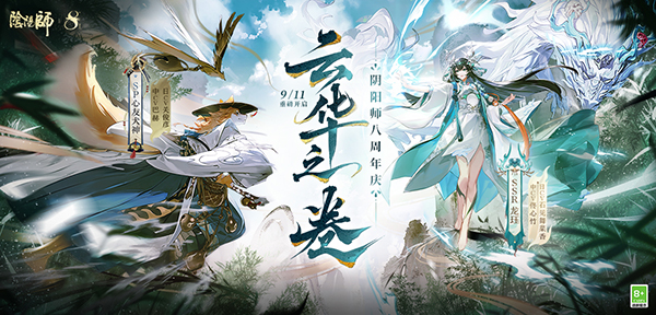 阴阳师网易官服截图