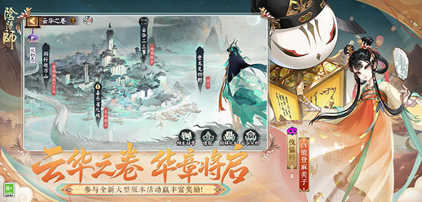 阴阳师网易官服截图