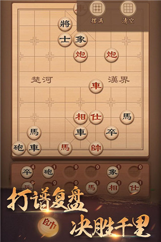 博雅中国象棋