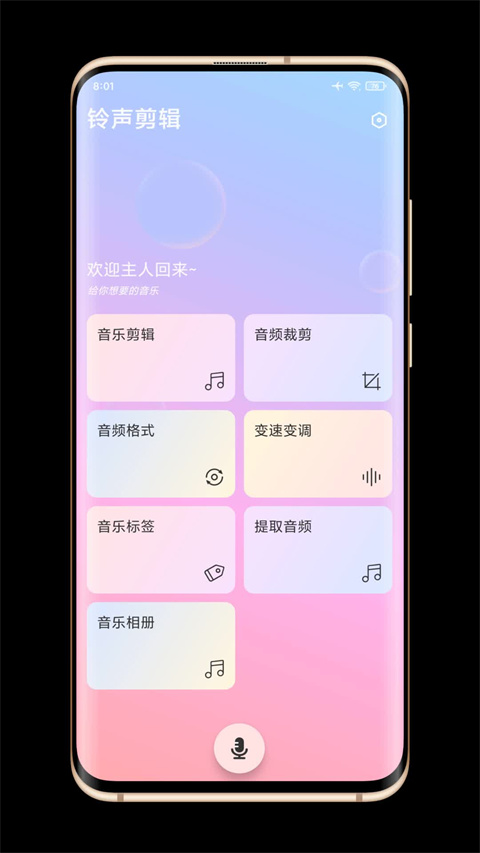 铃声剪辑app截图