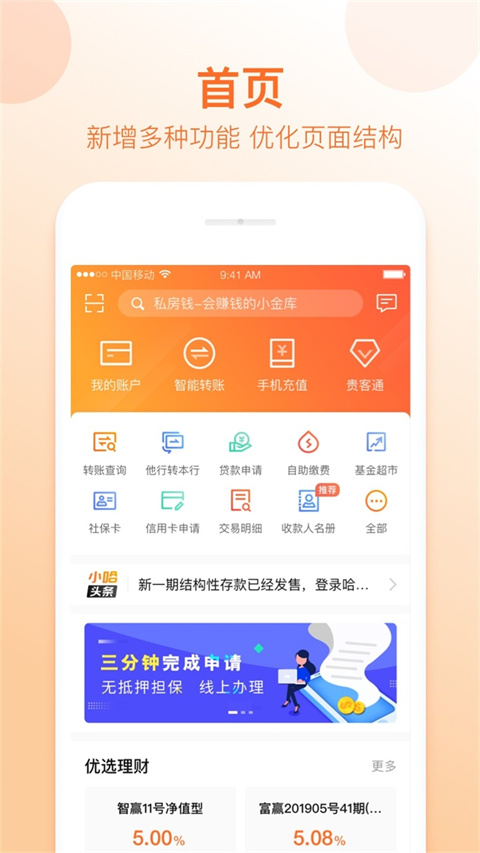 哈尔滨银行app截图