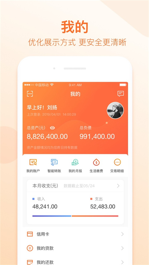 哈尔滨银行app截图