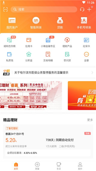 哈尔滨银行app