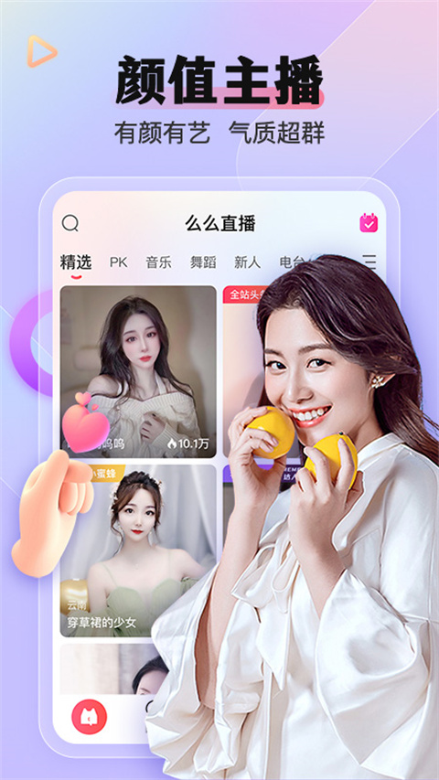 么么直播app截图