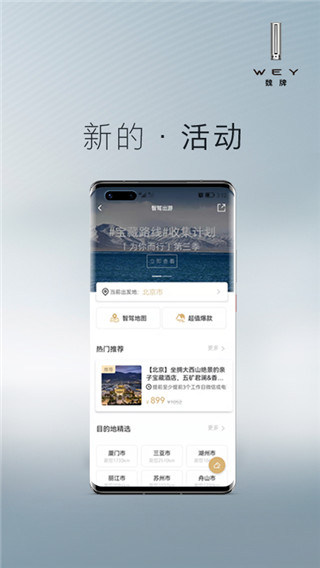 WEY魏派汽车app截图