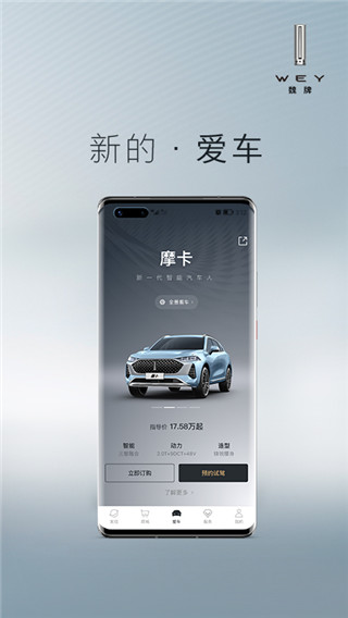 WEY魏派汽车app截图