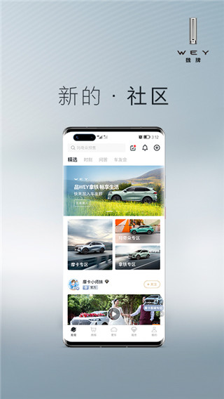 WEY魏派汽车app截图